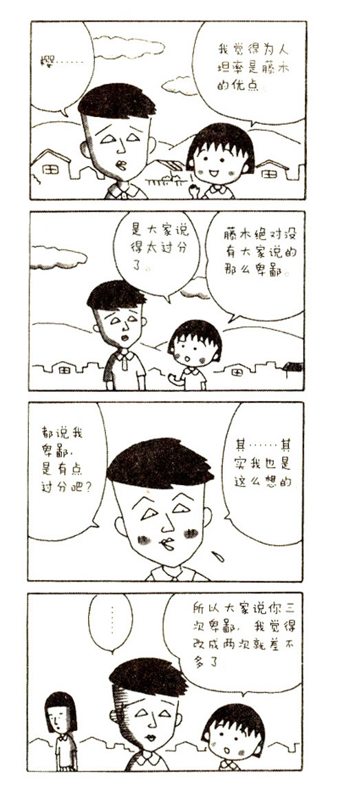 全新手绘四格漫画:樱桃小丸子全集(套装共13册)