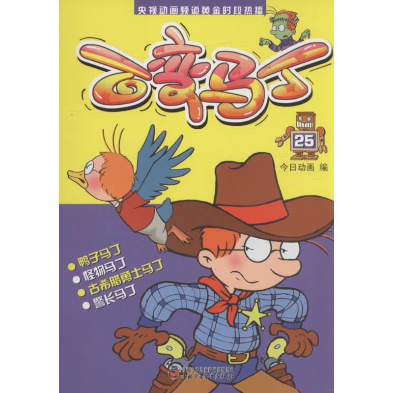 百变马丁(25) 文轩网正版图书