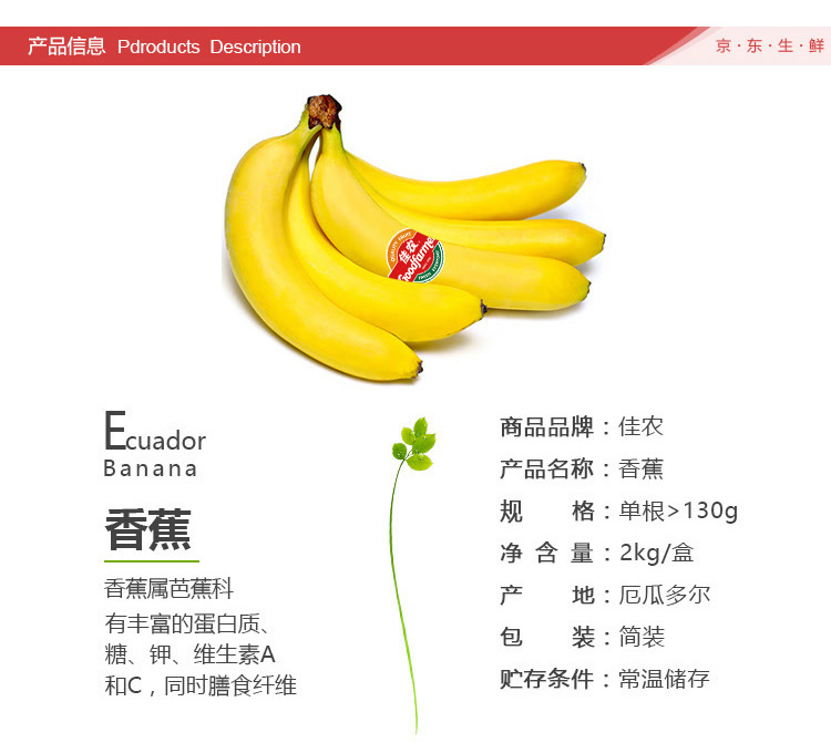 佳农 进口香蕉 2kg 单根装 新鲜水果